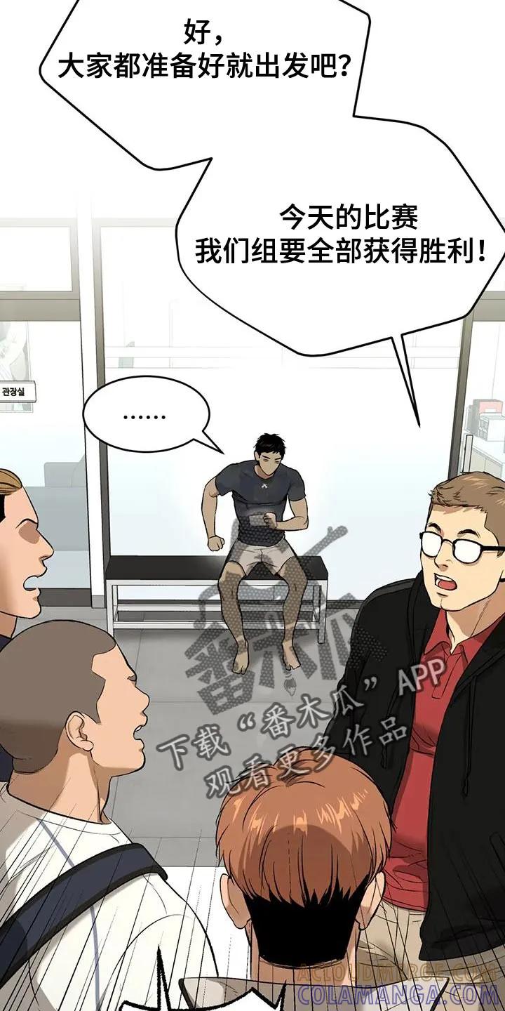 魔咒 第63章：业余选手 第9页