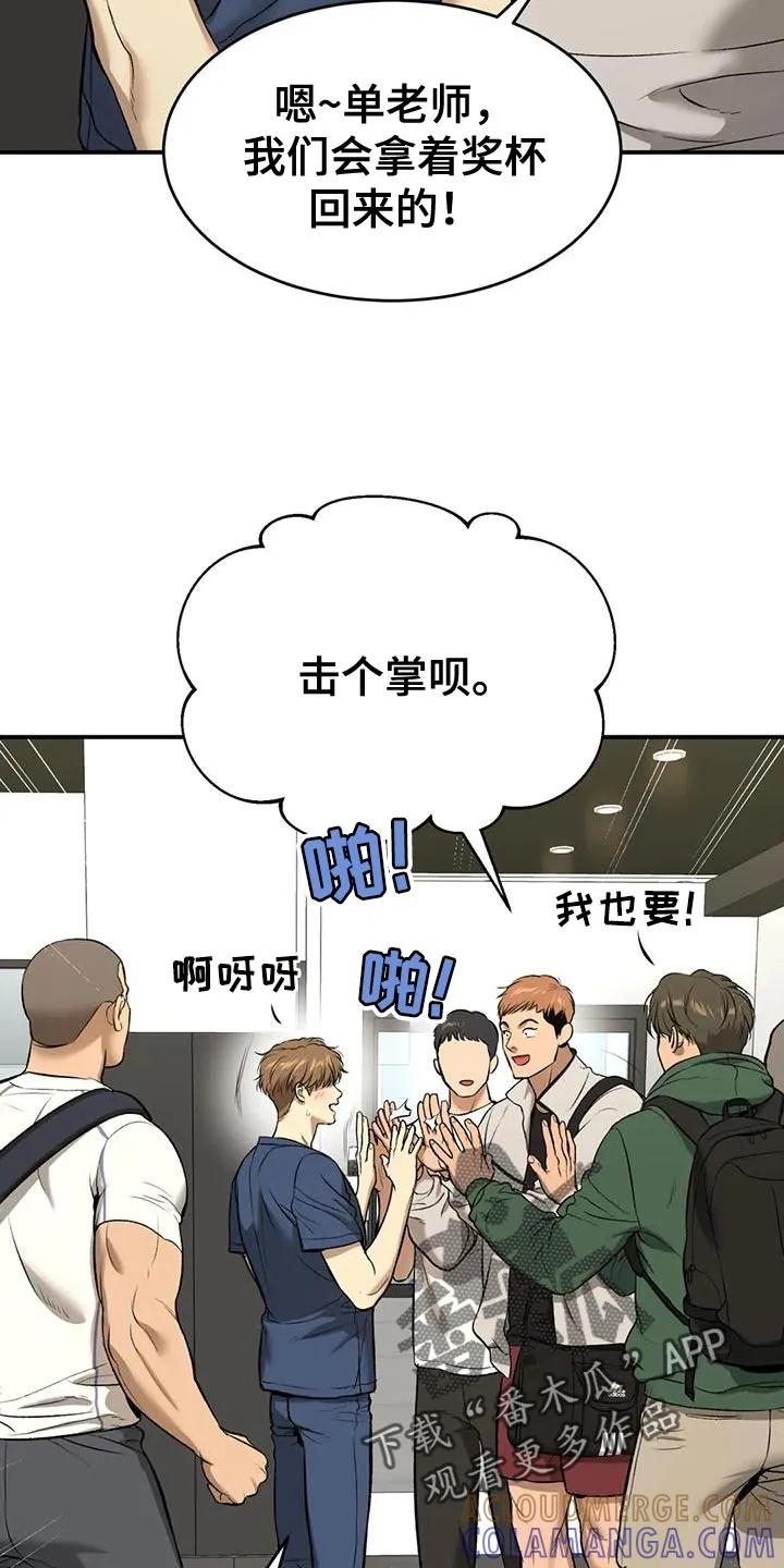 魔咒 第63章：业余选手 第17页