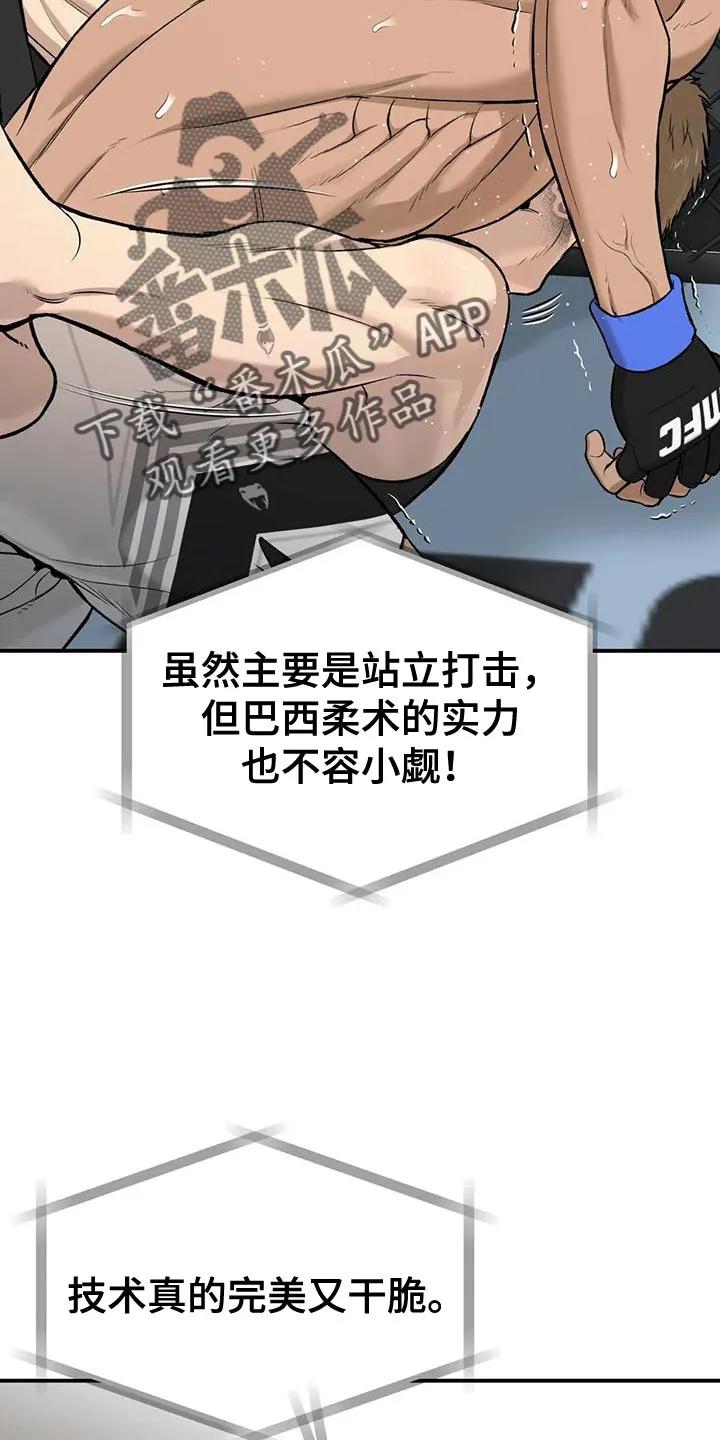 魔咒 第63章：业余选手 第2页