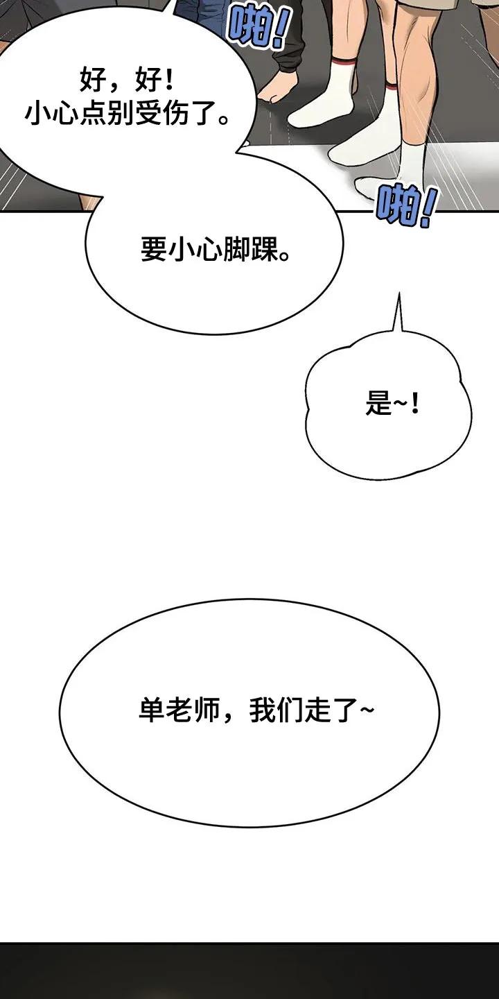 魔咒 第63章：业余选手 第18页