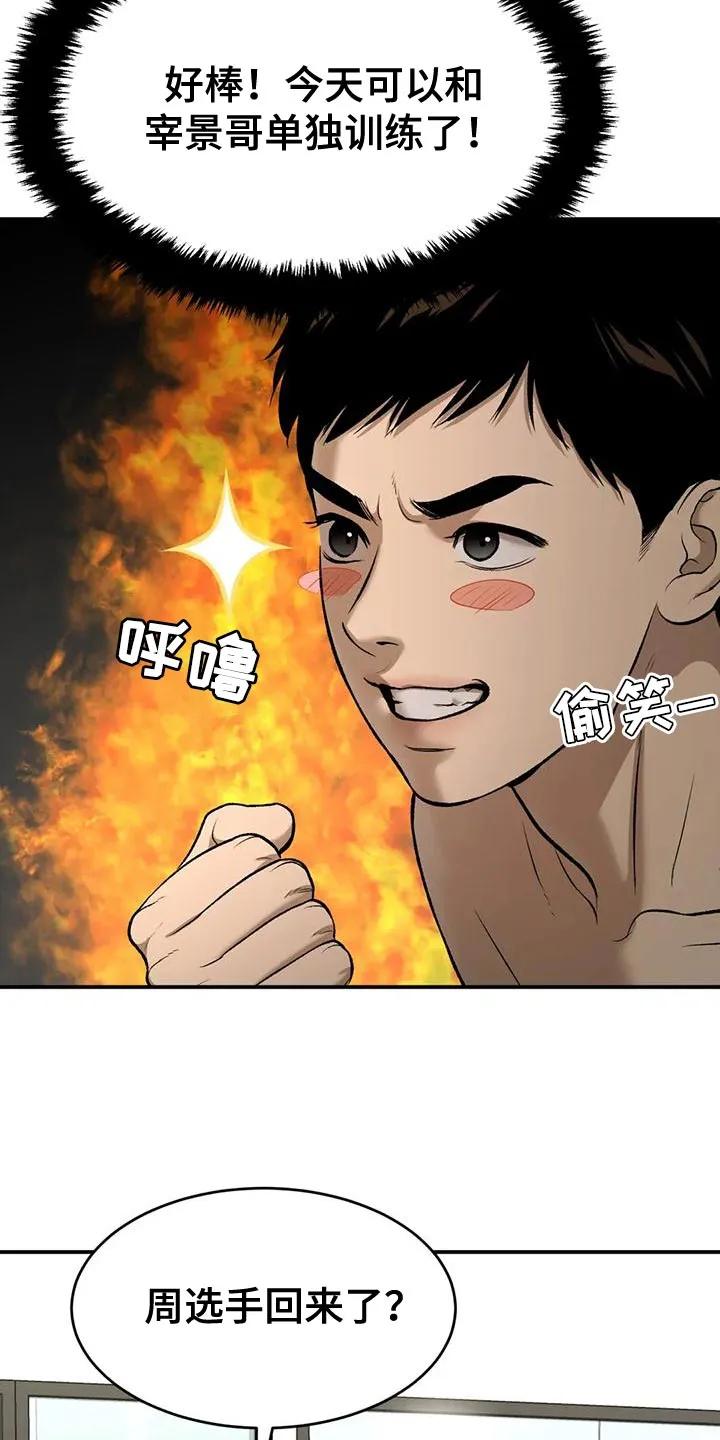 魔咒 第64章：努力 第16页