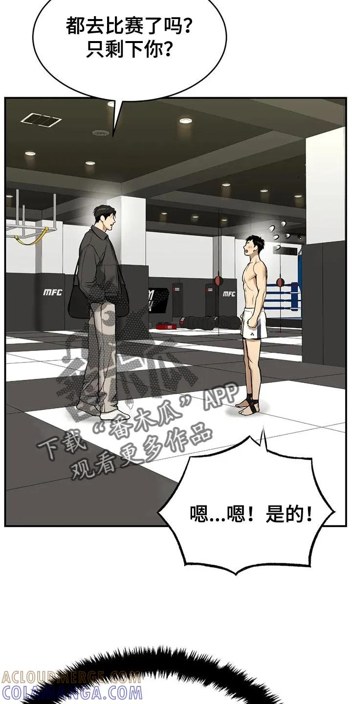 魔咒 第64章：努力 第15页