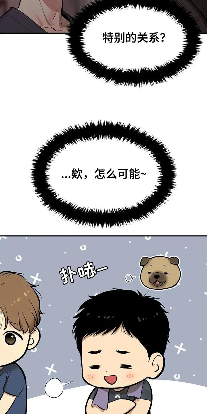 魔咒 第65章：粗鲁 第18页