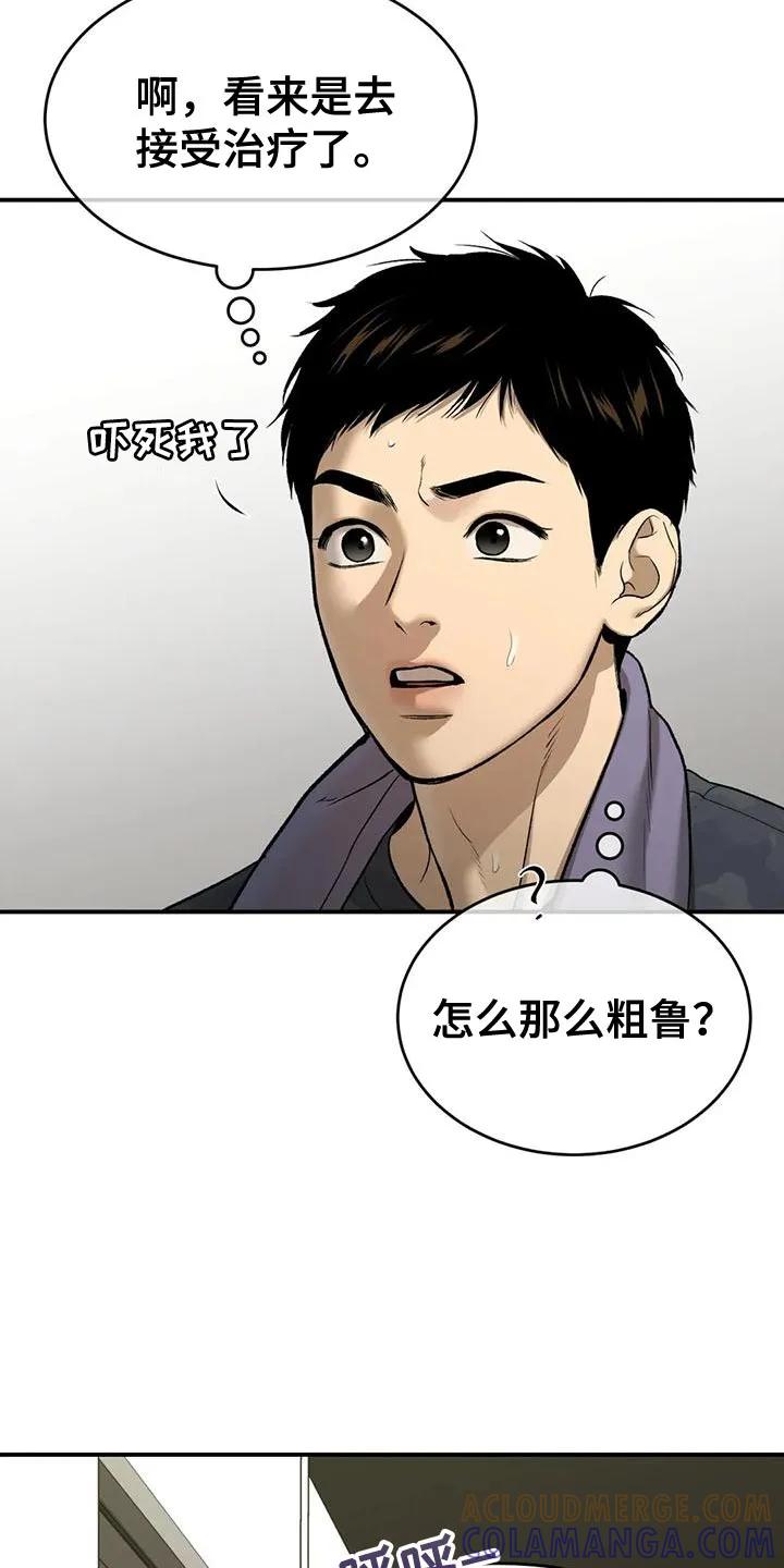 魔咒 第65章：粗鲁 第23页