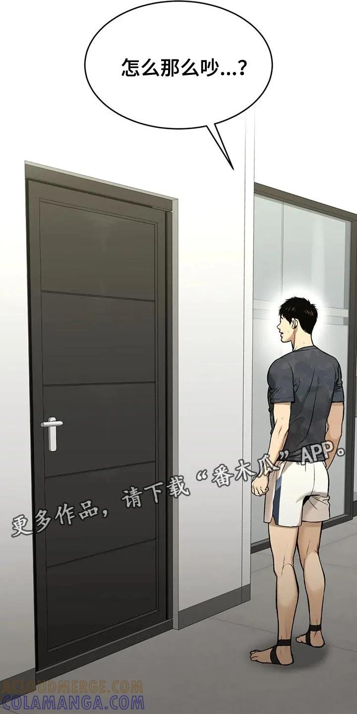 魔咒 第65章：粗鲁 第29页