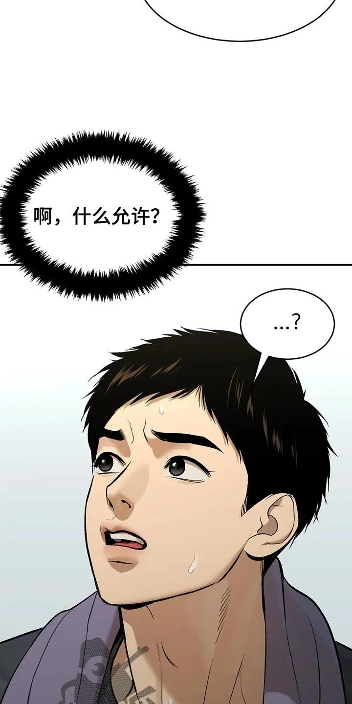 魔咒 第65章：粗鲁 第16页