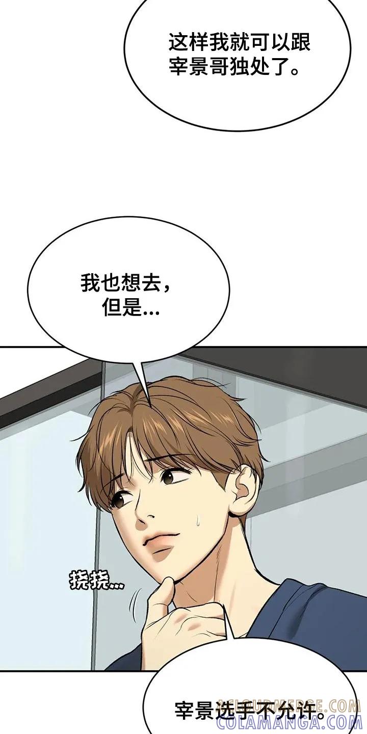 魔咒 第65章：粗鲁 第15页