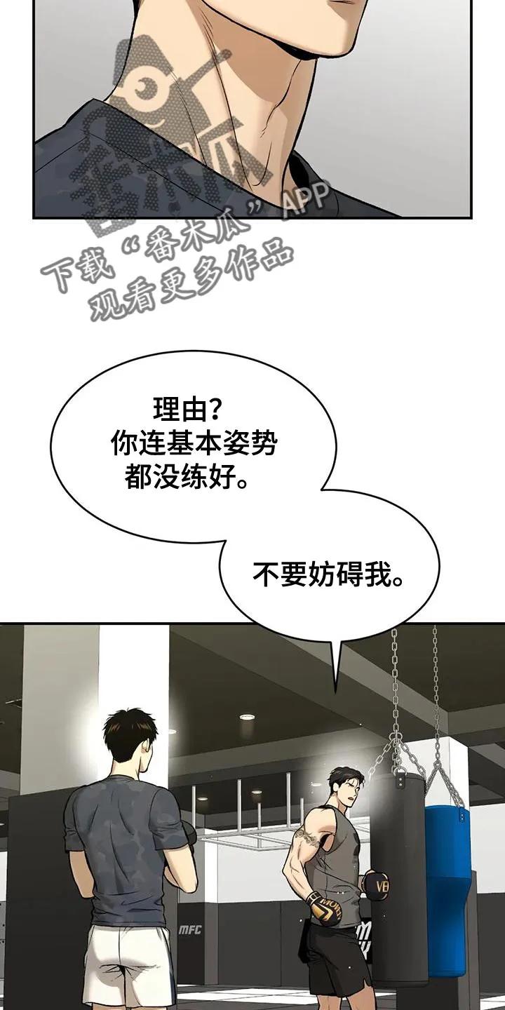 魔咒 第65章：粗鲁 第6页