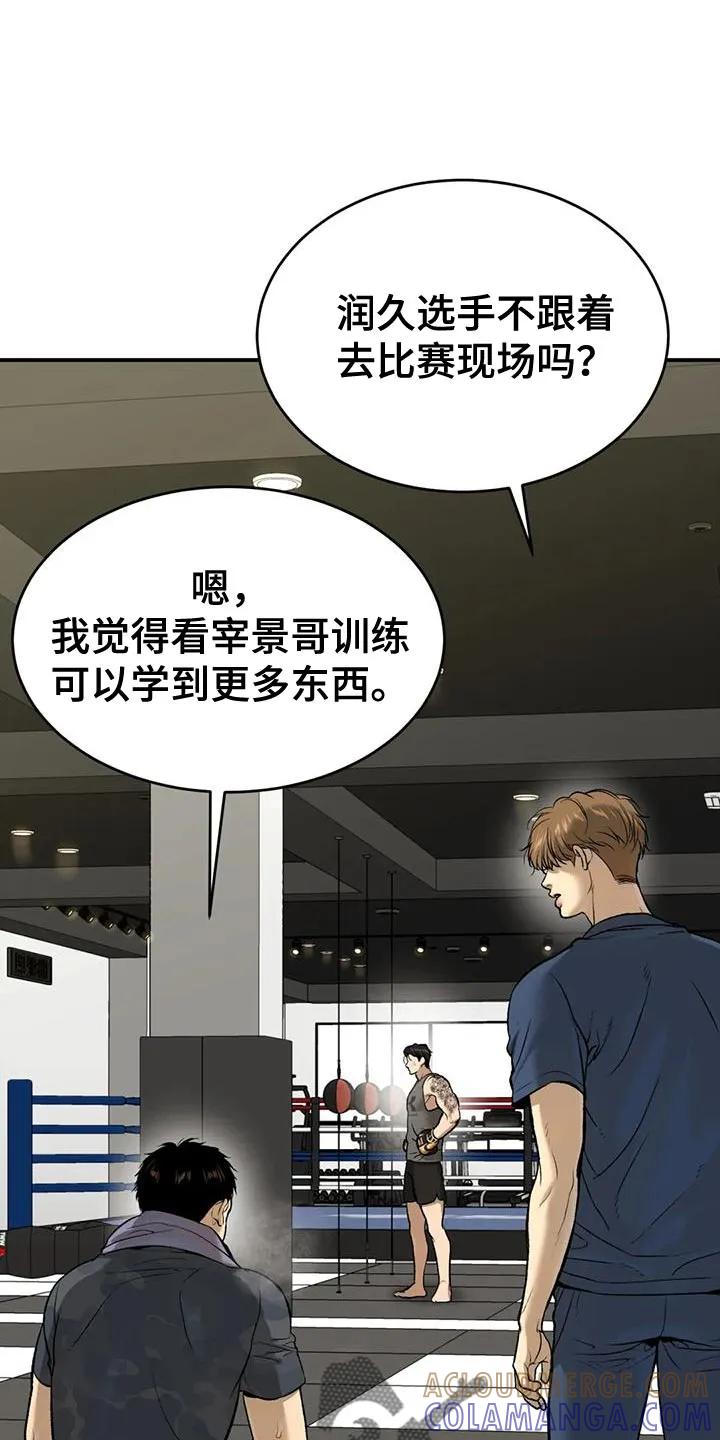 魔咒 第65章：粗鲁 第13页