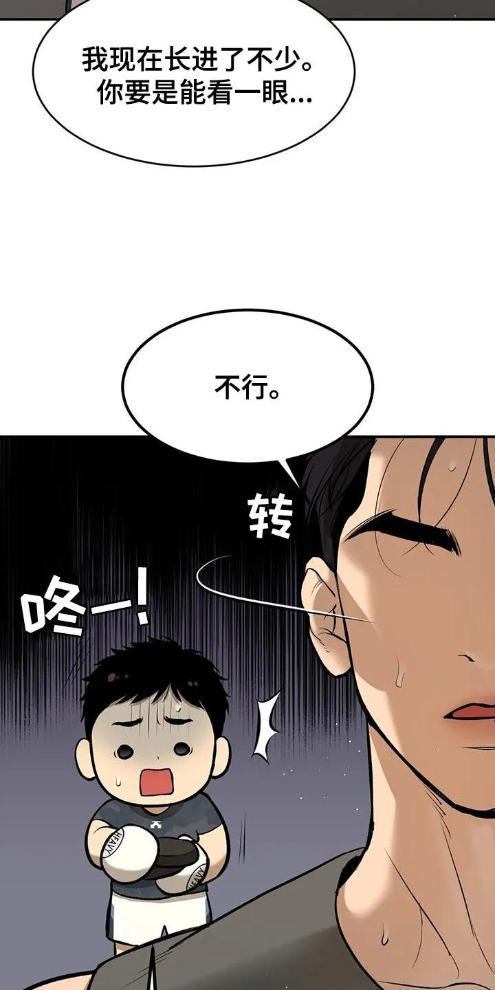 魔咒 第65章：粗鲁 第4页