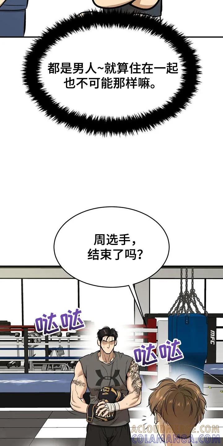 魔咒 第65章：粗鲁 第19页