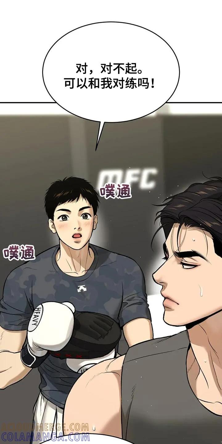 魔咒 第65章：粗鲁 第3页