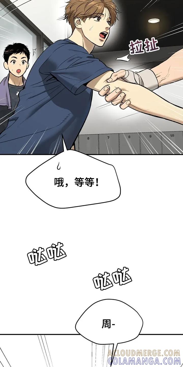 魔咒 第65章：粗鲁 第21页