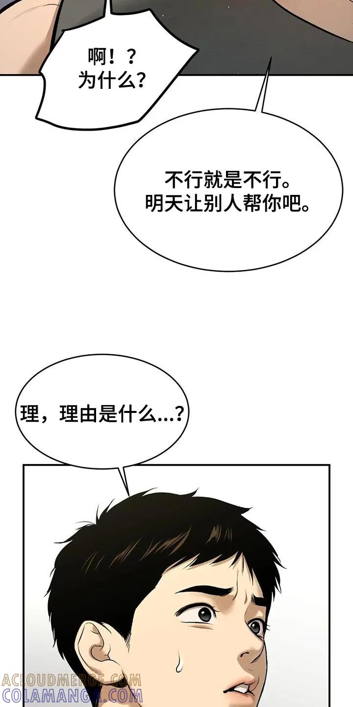 魔咒 第65章：粗鲁 第5页