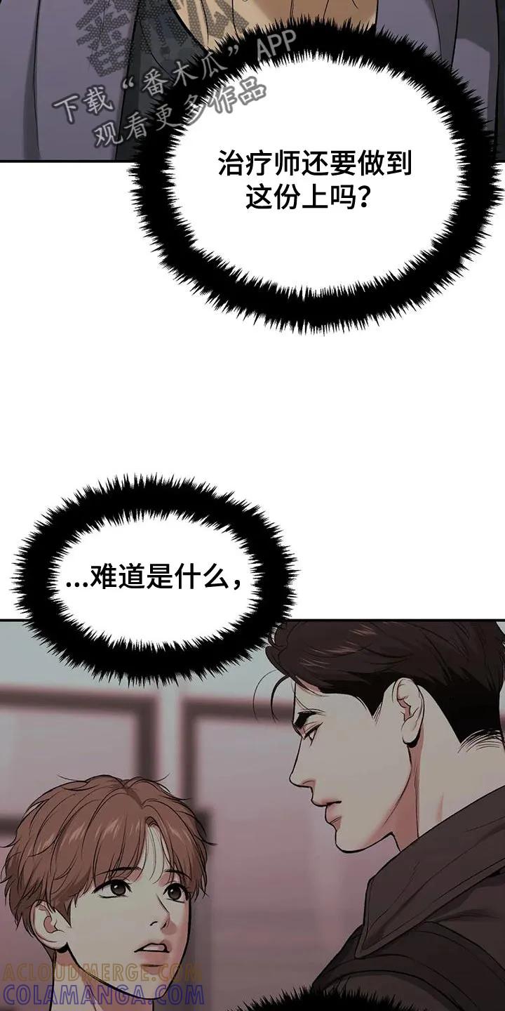 魔咒 第65章：粗鲁 第17页