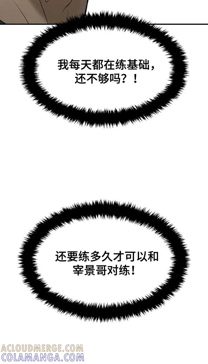 魔咒 第65章：粗鲁 第9页