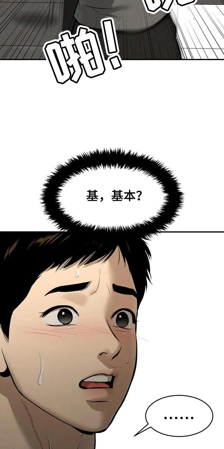 魔咒 第65章：粗鲁 第8页