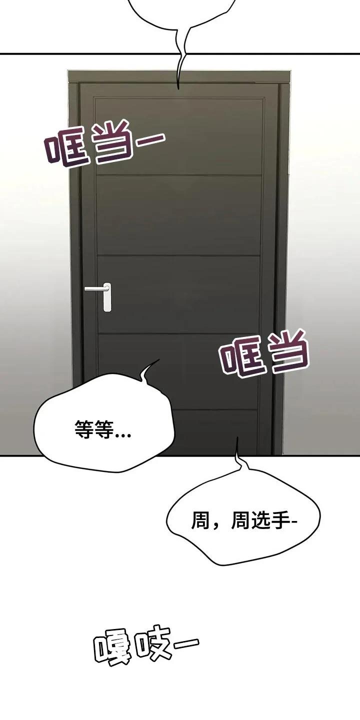 魔咒 第65章：粗鲁 第26页