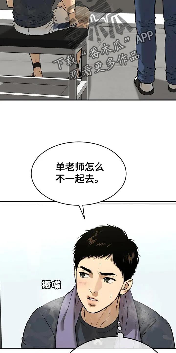 魔咒 第65章：粗鲁 第14页