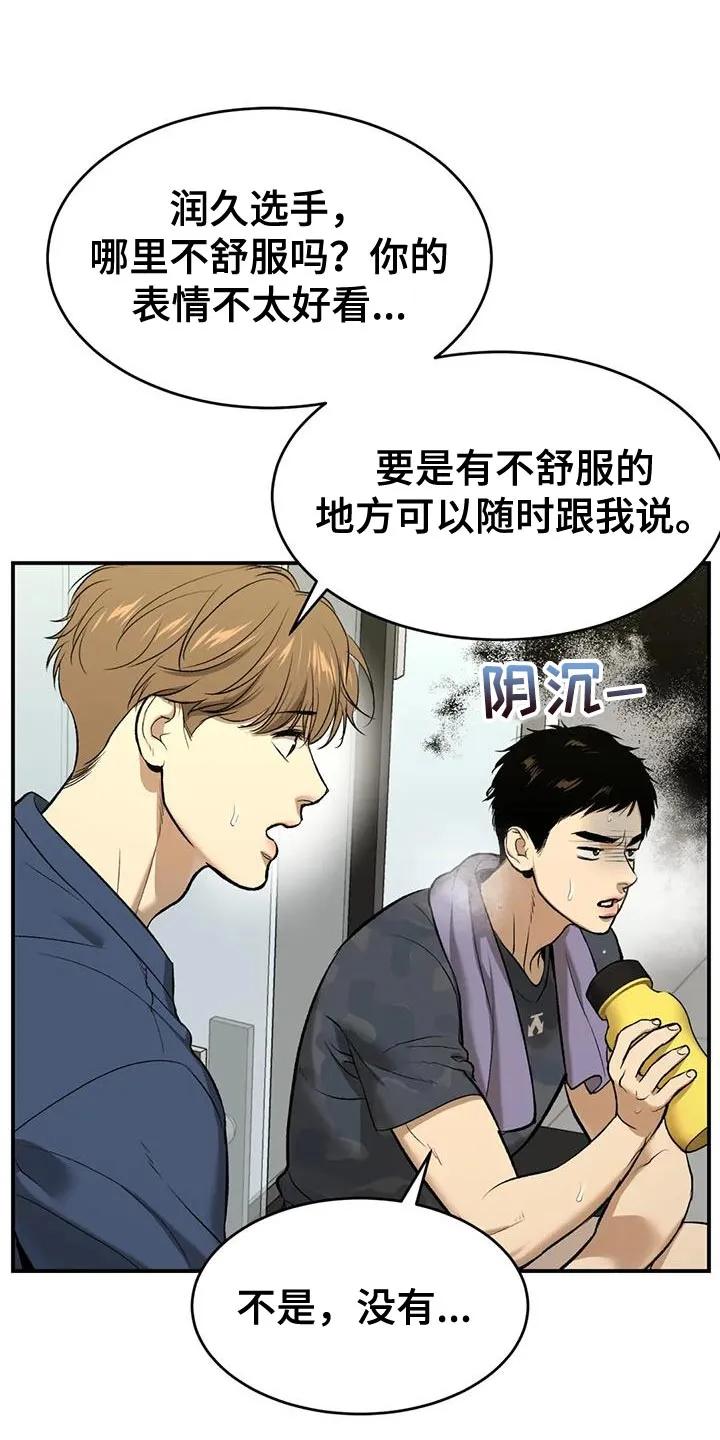魔咒 第65章：粗鲁 第12页