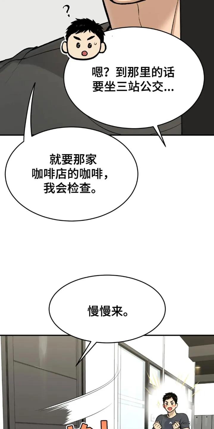 魔咒 第66章：跑腿 第20页