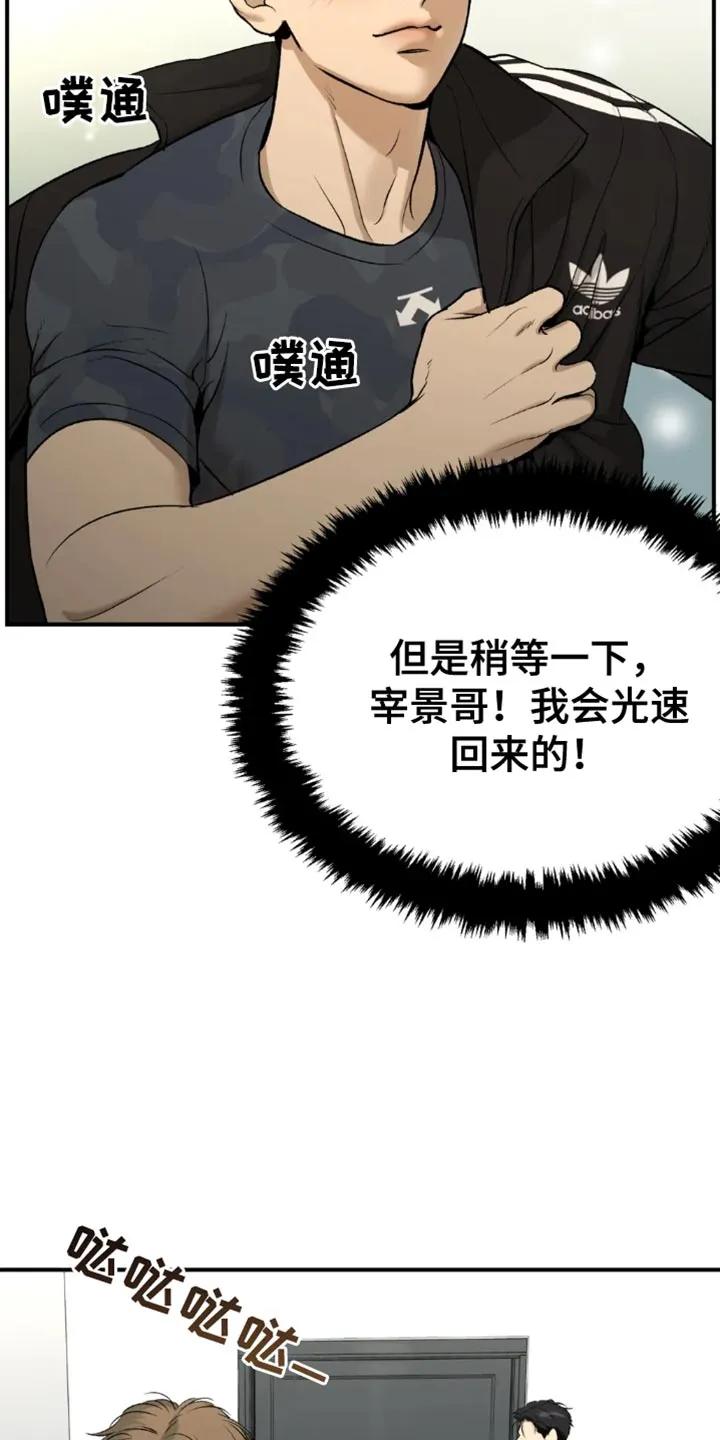 魔咒 第66章：跑腿 第22页