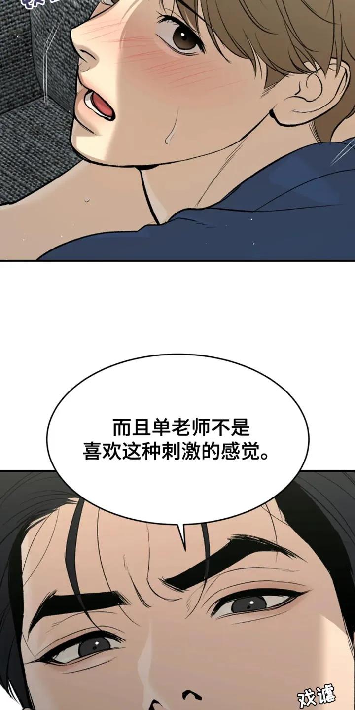 魔咒 第66章：跑腿 第4页
