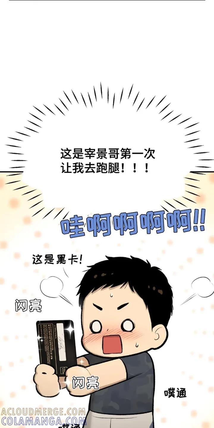 魔咒 第66章：跑腿 第17页