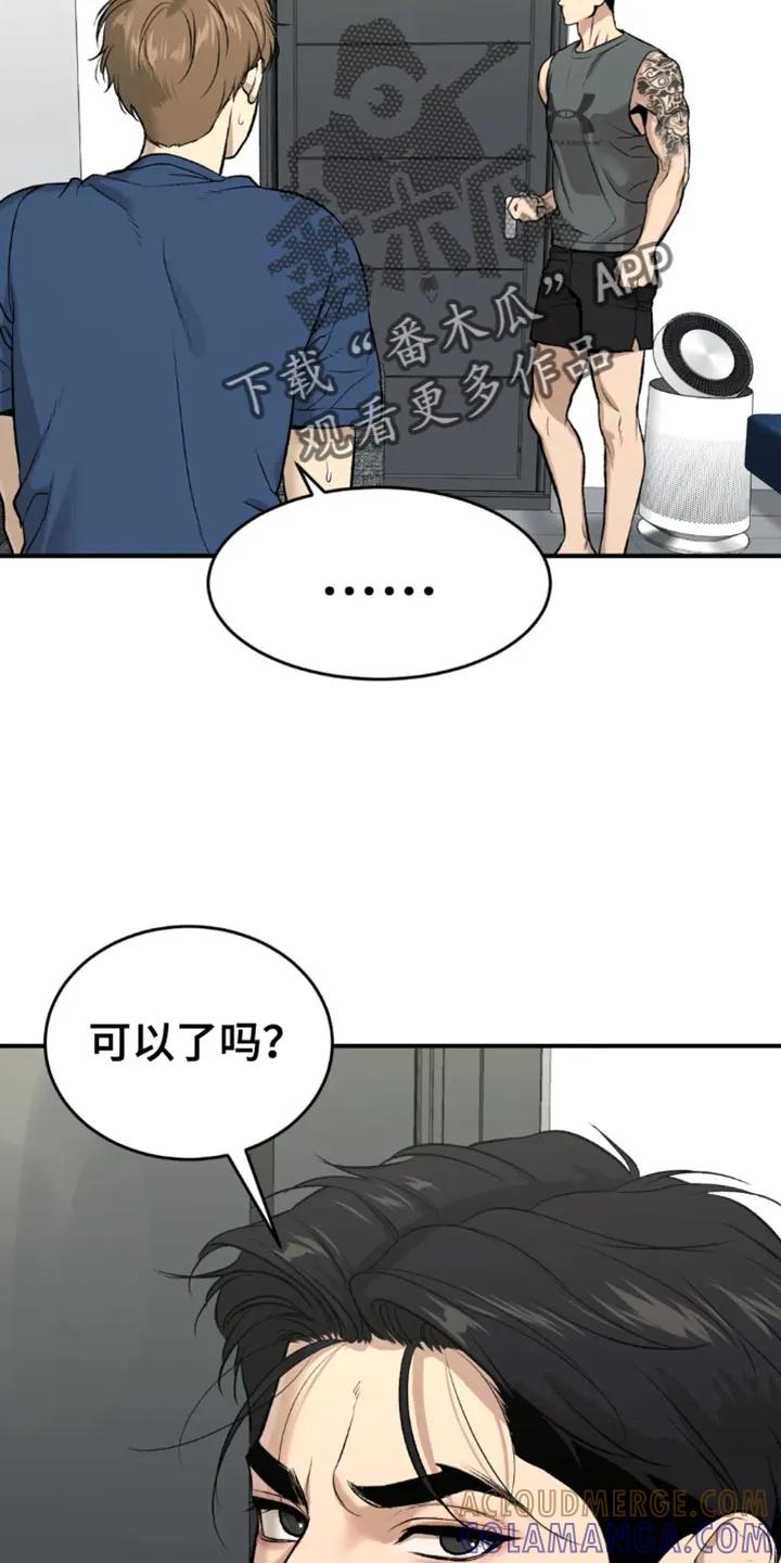 魔咒 第66章：跑腿 第23页