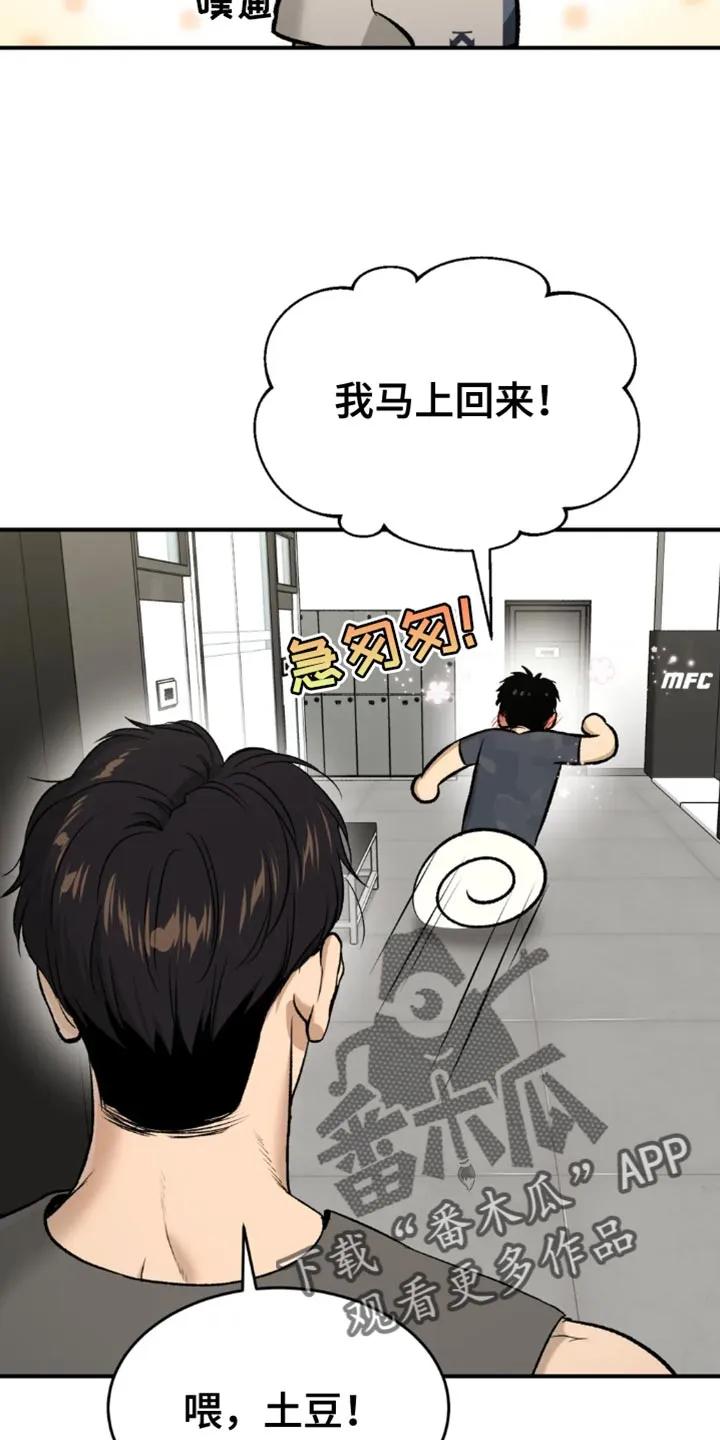 魔咒 第66章：跑腿 第18页