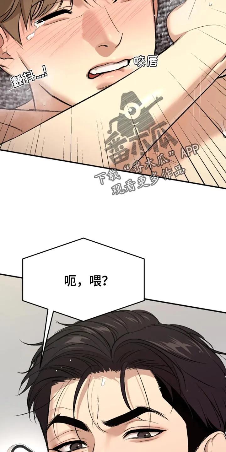 魔咒 第67章：来电话 第18页
