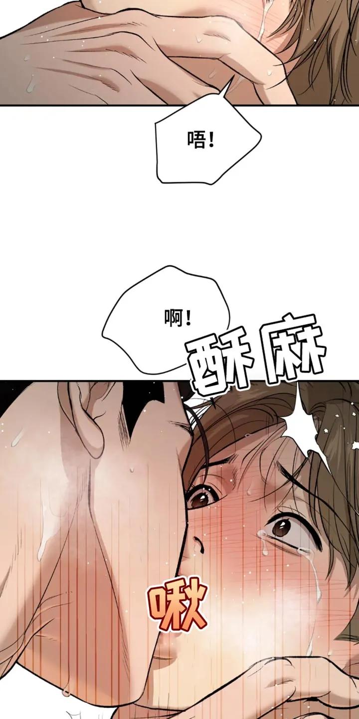 魔咒 第68章：因为有趣 第16页