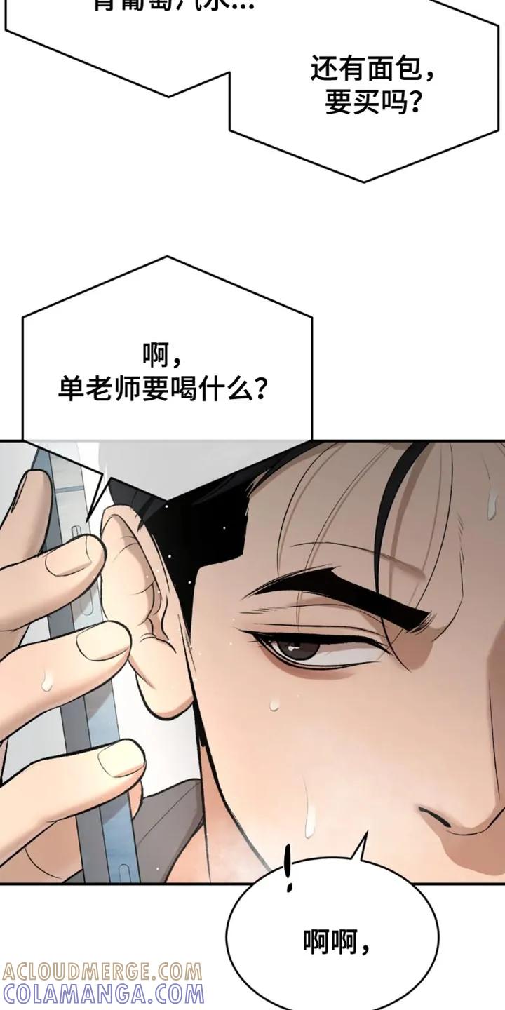 魔咒 第68章：因为有趣 第5页
