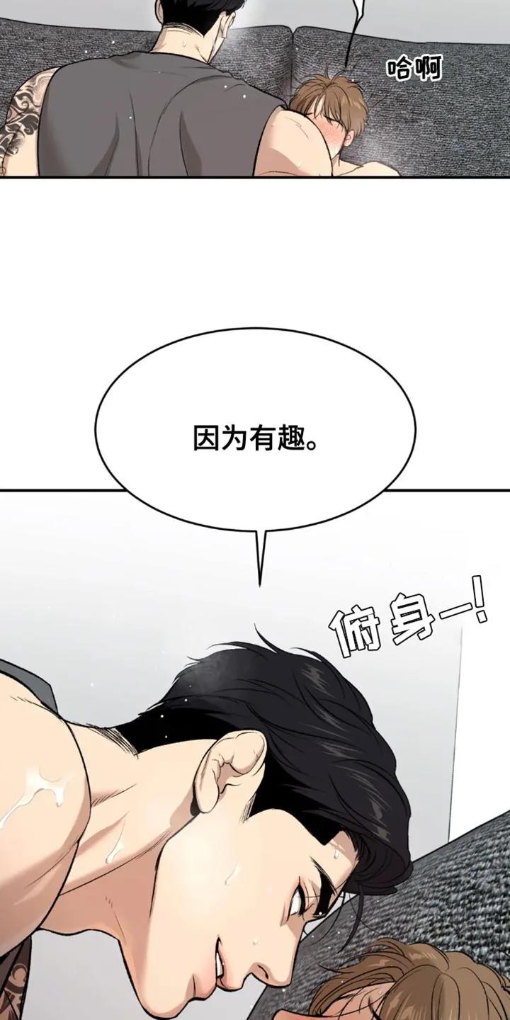 魔咒 第68章：因为有趣 第14页