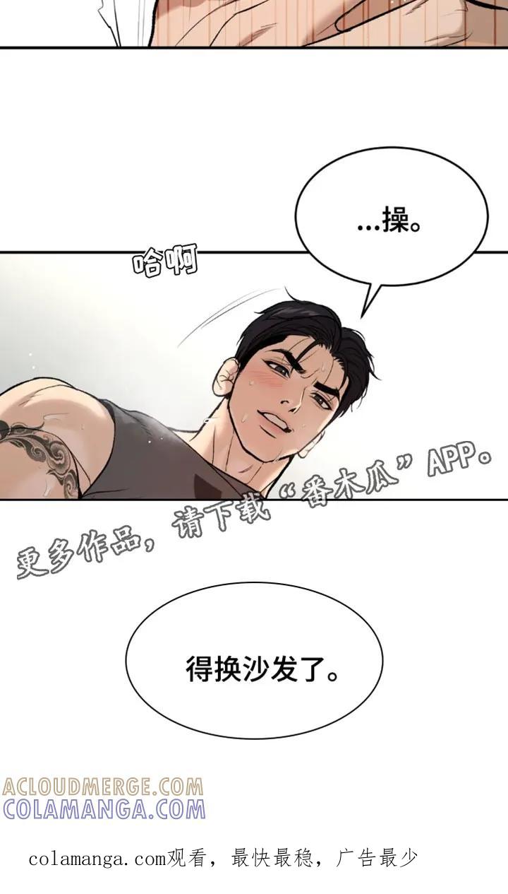 魔咒 第68章：因为有趣 第17页