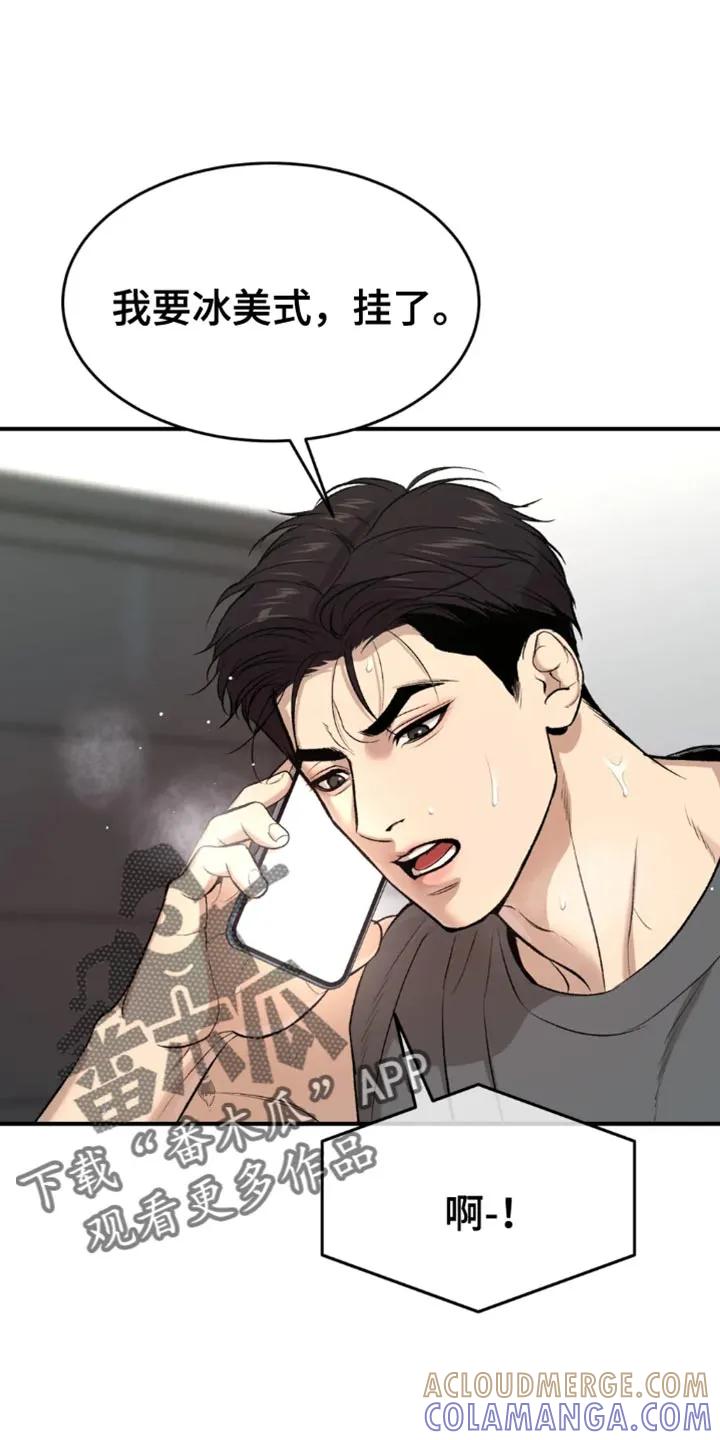 魔咒 第68章：因为有趣 第11页