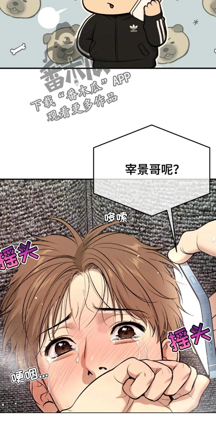 魔咒 第68章：因为有趣 第10页