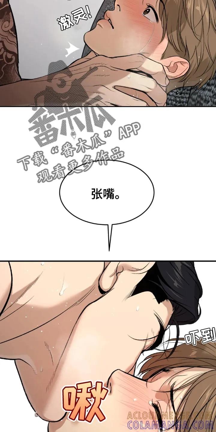 魔咒 第68章：因为有趣 第15页