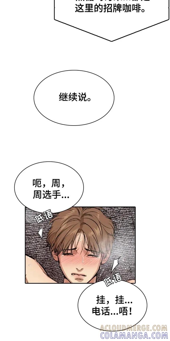 魔咒 第68章：因为有趣 第3页