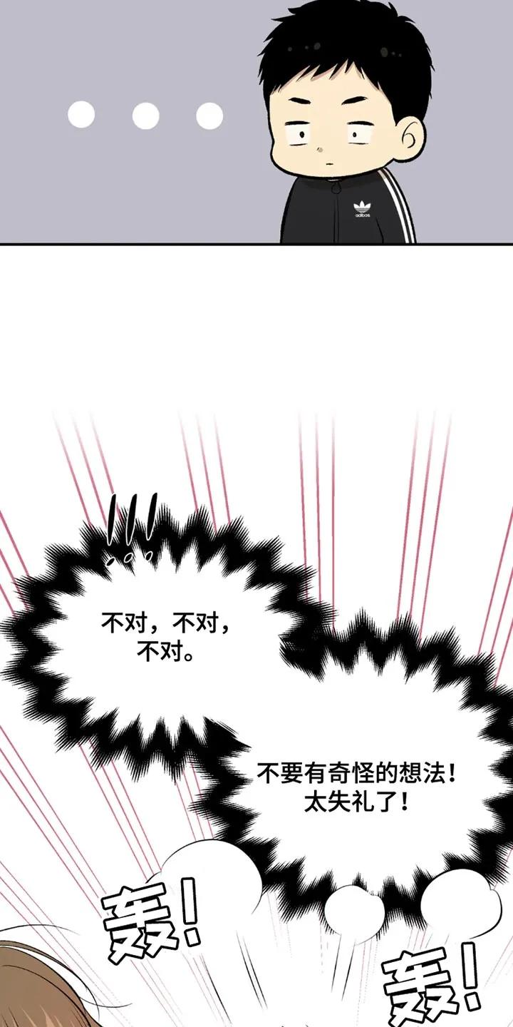 魔咒 第69章：为什么偷看？ 第8页