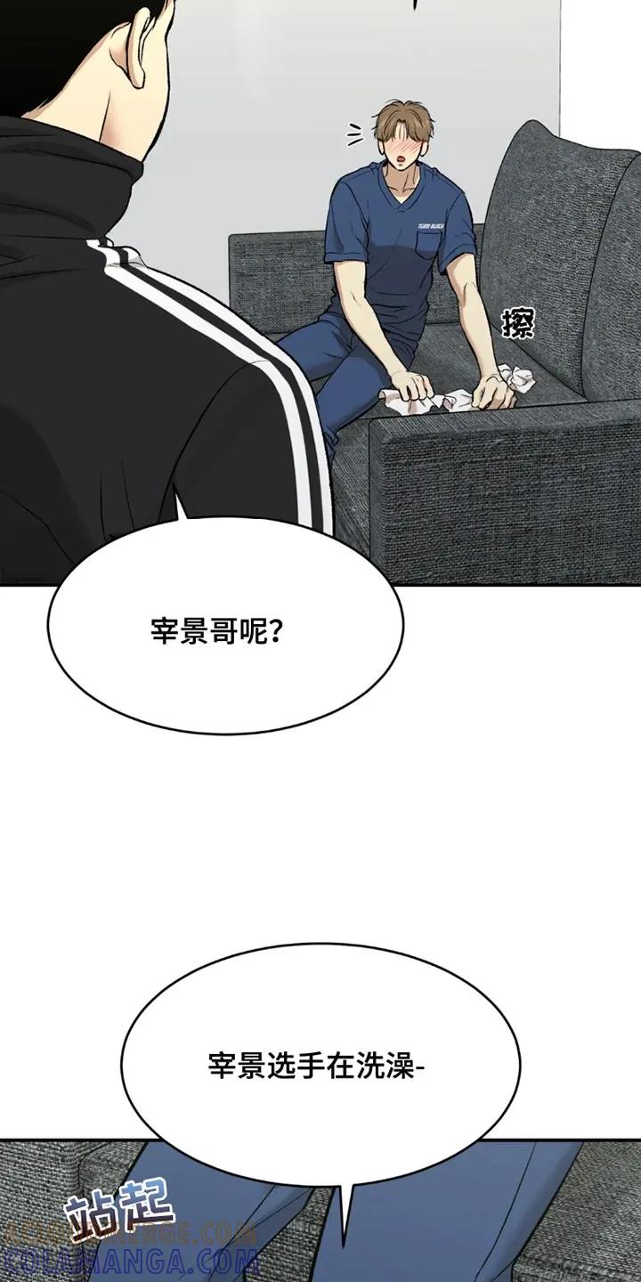 魔咒 第69章：为什么偷看？ 第3页