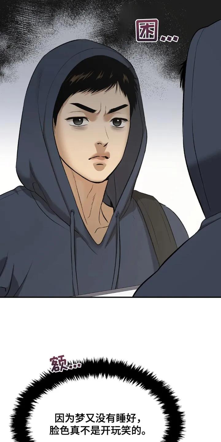 魔咒 第69章：为什么偷看？ 第24页