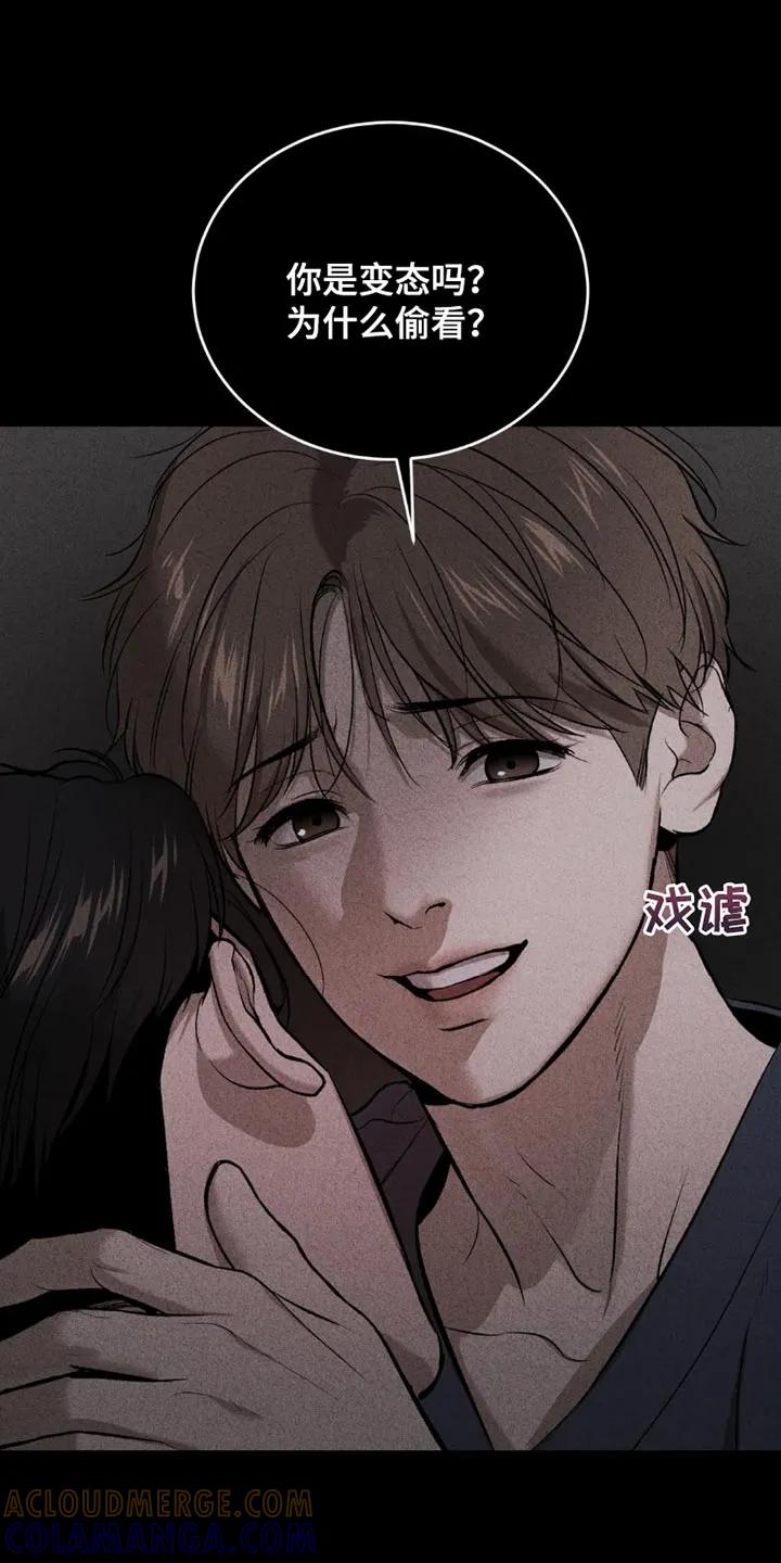 魔咒 第69章：为什么偷看？ 第15页