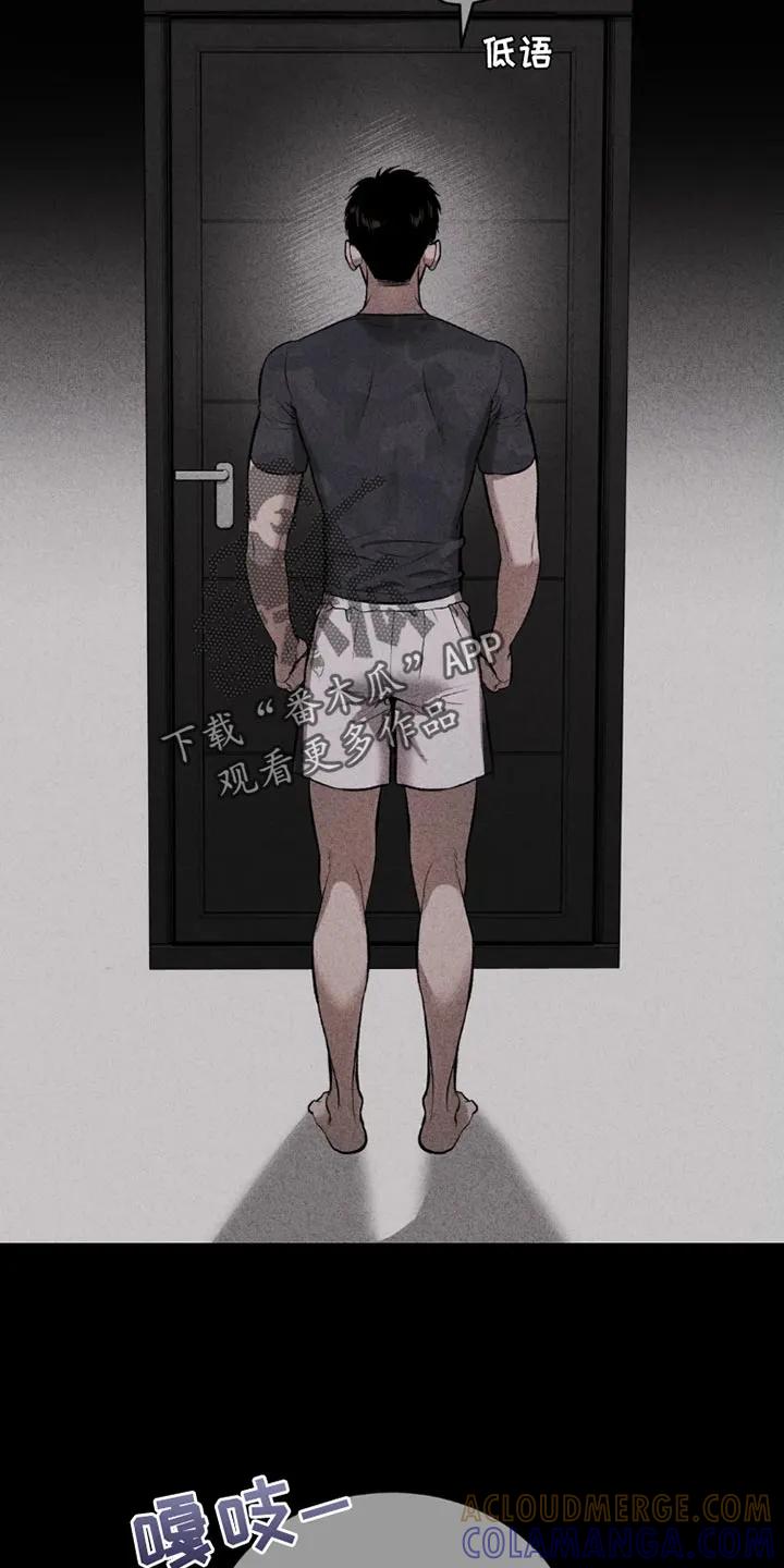 魔咒 第69章：为什么偷看？ 第11页