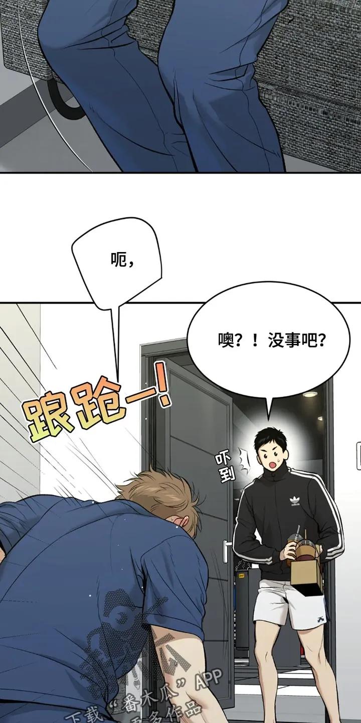 魔咒 第69章：为什么偷看？ 第4页