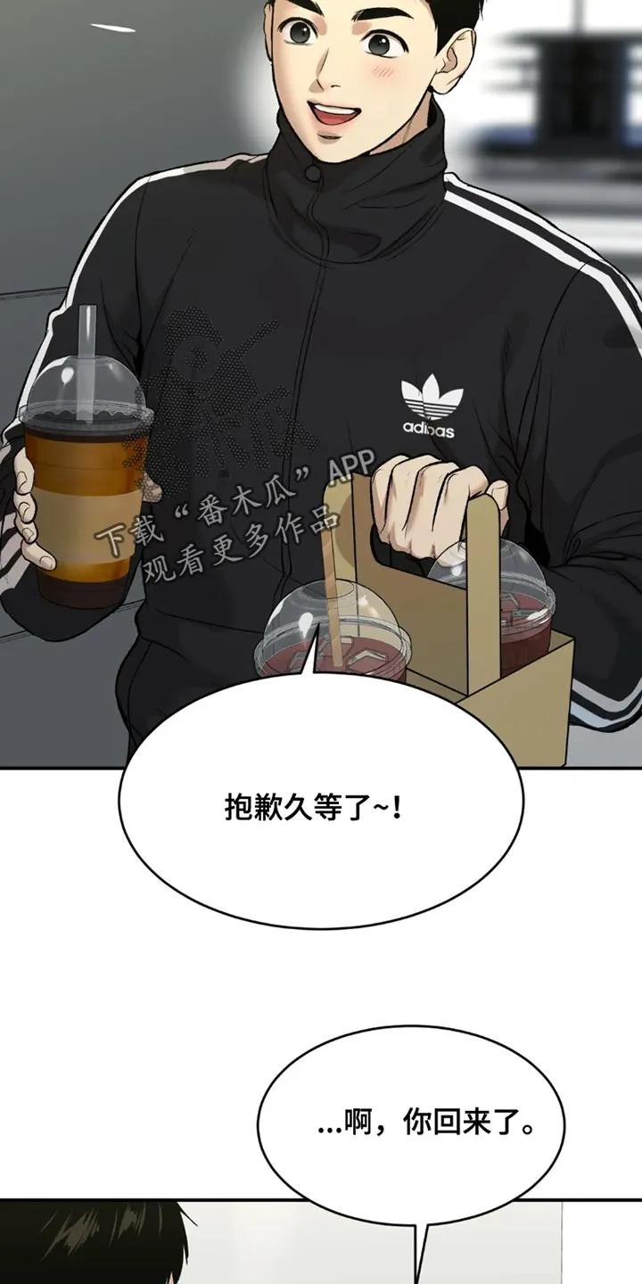 魔咒 第69章：为什么偷看？ 第2页