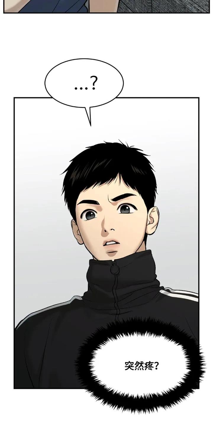 魔咒 第69章：为什么偷看？ 第6页