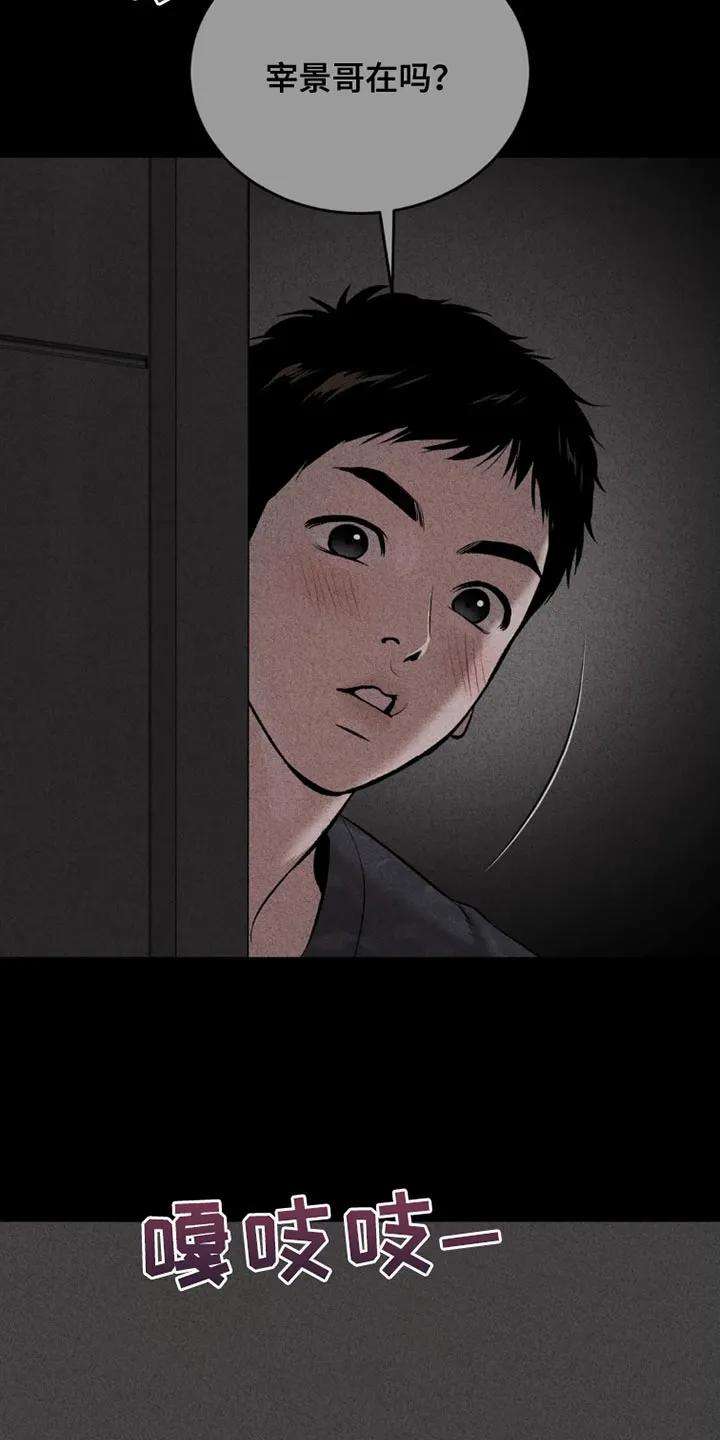 魔咒 第69章：为什么偷看？ 第12页