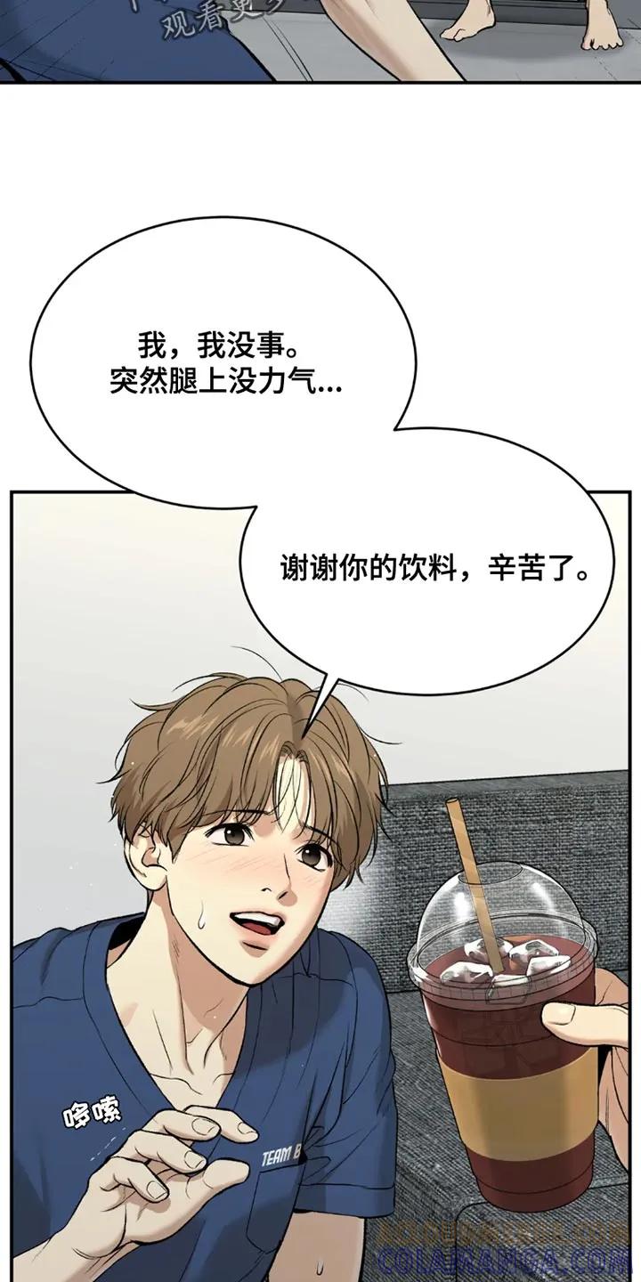 魔咒 第69章：为什么偷看？ 第5页
