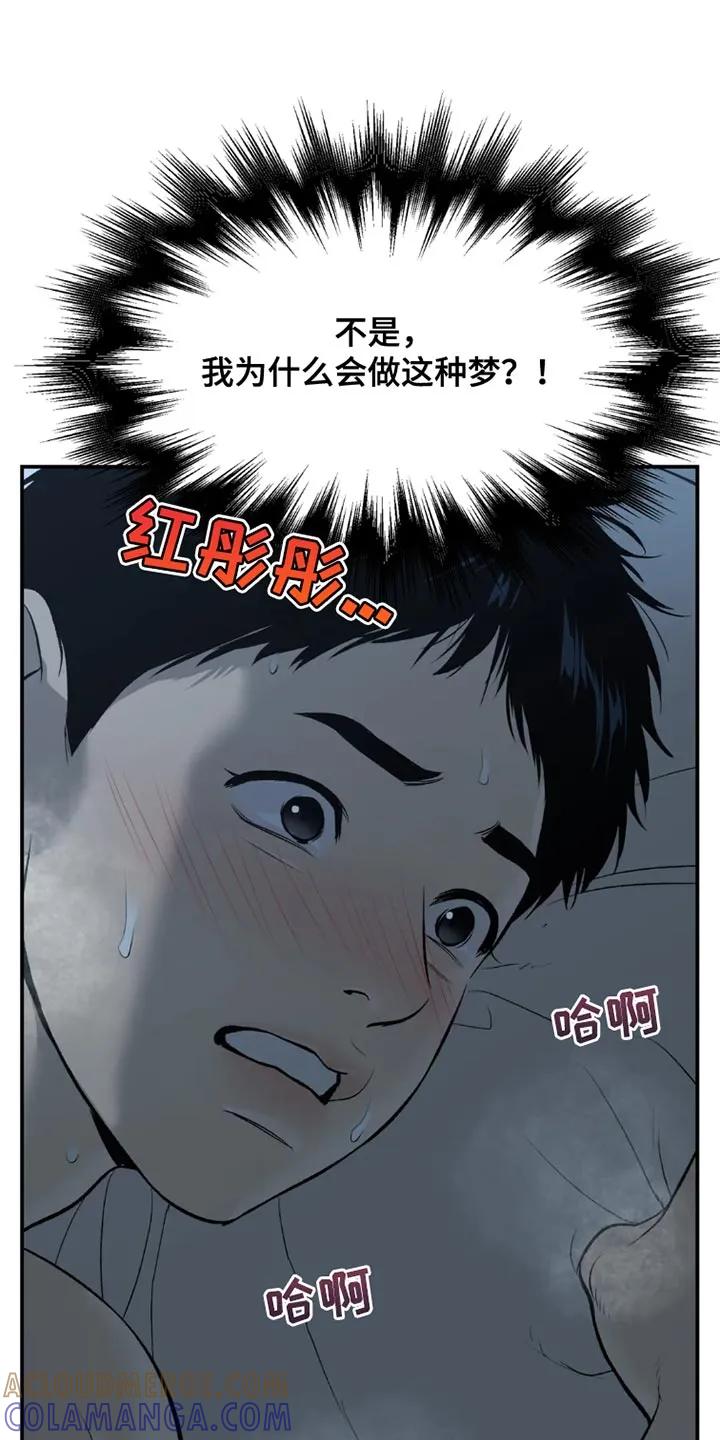 魔咒 第69章：为什么偷看？ 第21页